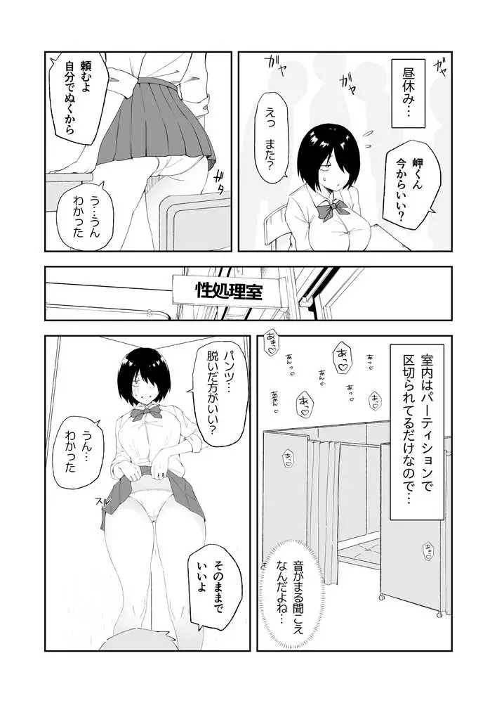 性処理当番に選ばれたTS女子の岬くん - ページ03