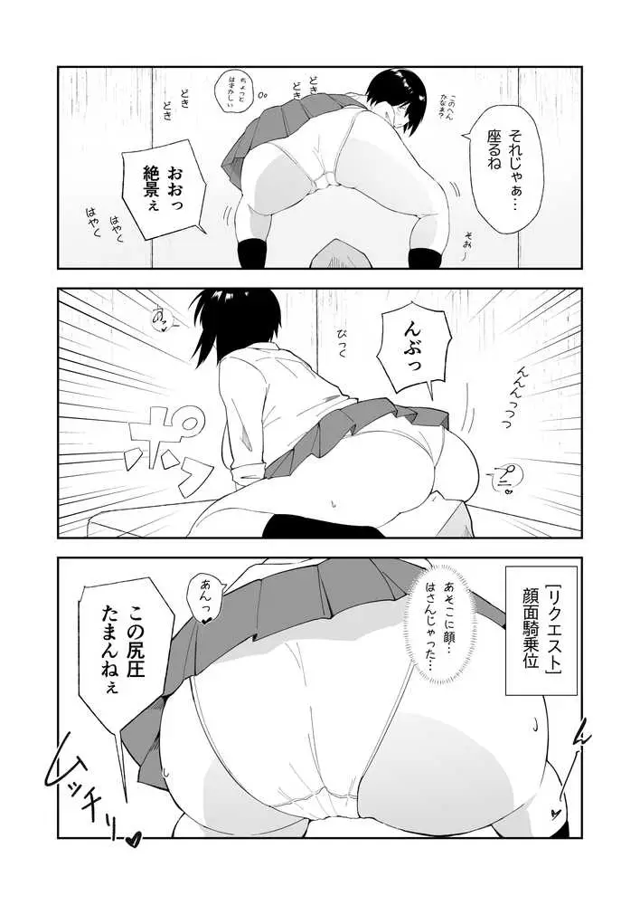 性処理当番に選ばれたTS女子の岬くん - ページ04