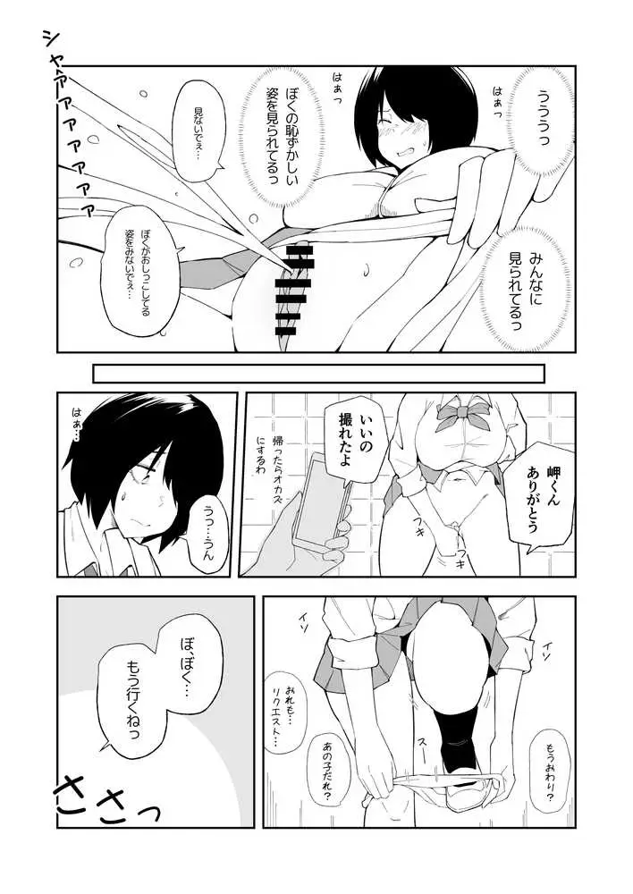 性処理当番に選ばれたTS女子の岬くん - ページ10