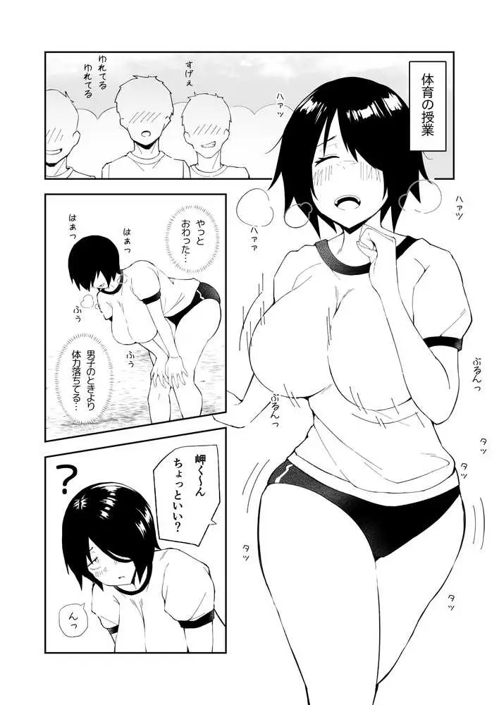 性処理当番に選ばれたTS女子の岬くん - ページ11
