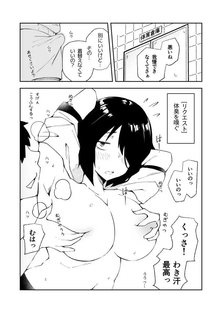 性処理当番に選ばれたTS女子の岬くん - ページ12