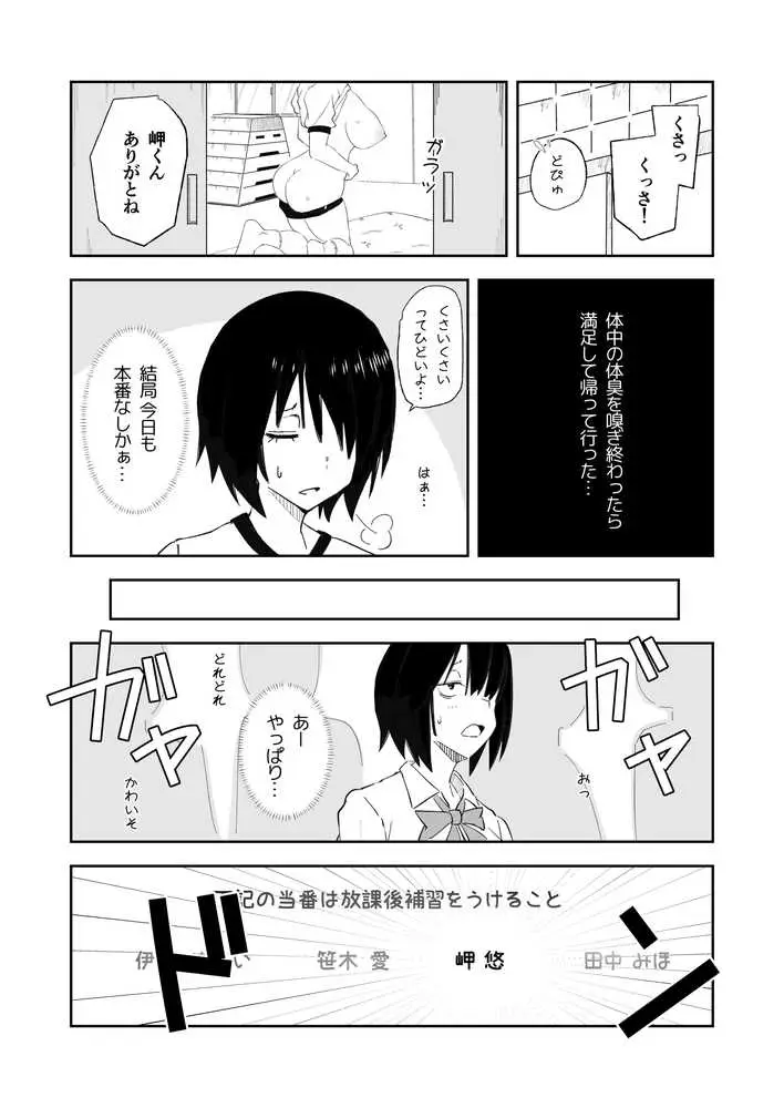 性処理当番に選ばれたTS女子の岬くん - ページ14
