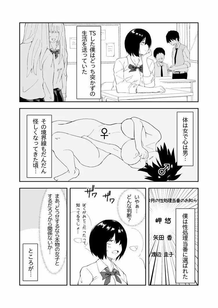 性処理当番に選ばれたTS女子の岬くん - サンプル1
