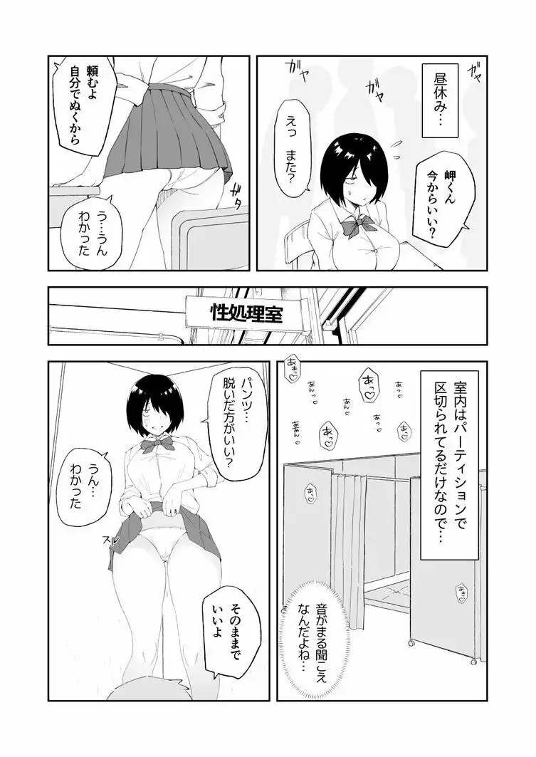 性処理当番に選ばれたTS女子の岬くん - サンプル2