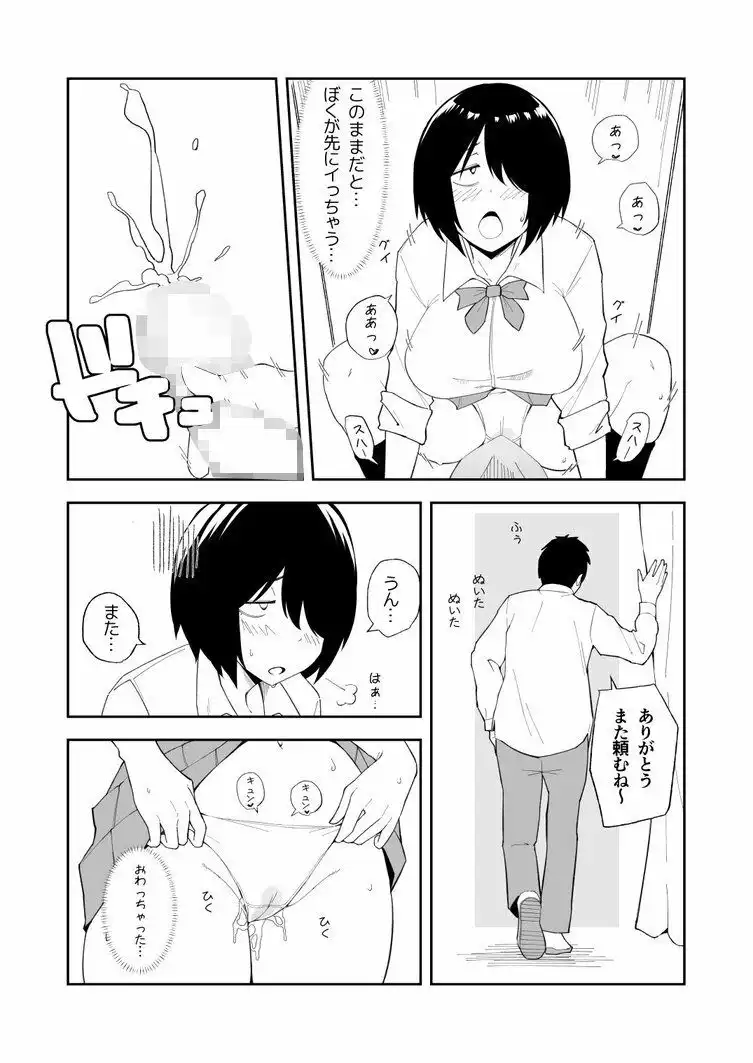 性処理当番に選ばれたTS女子の岬くん - サンプル4