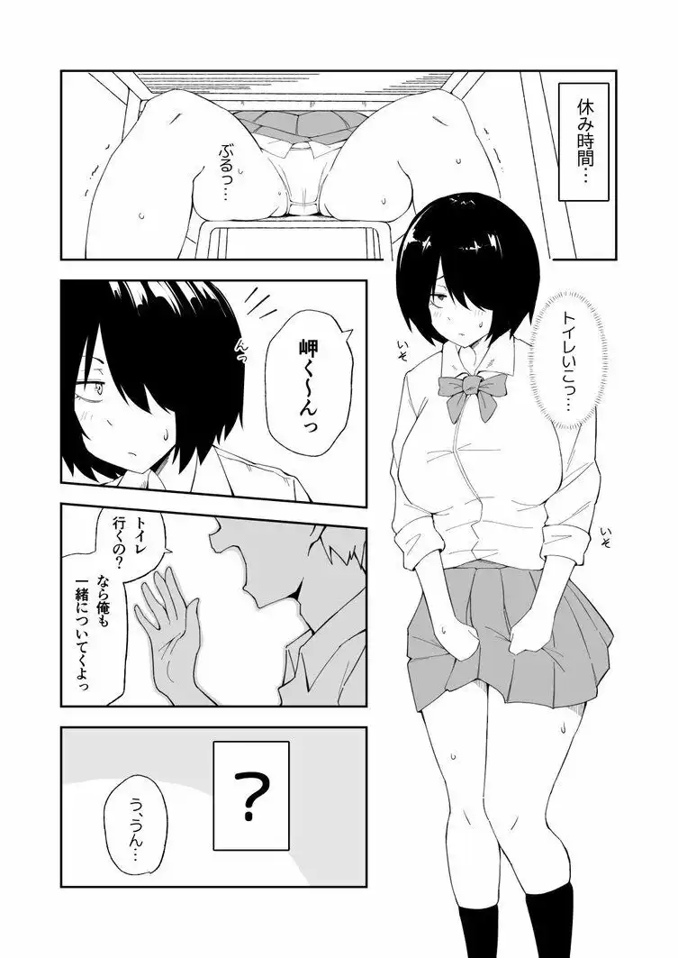 性処理当番に選ばれたTS女子の岬くん - サンプル5