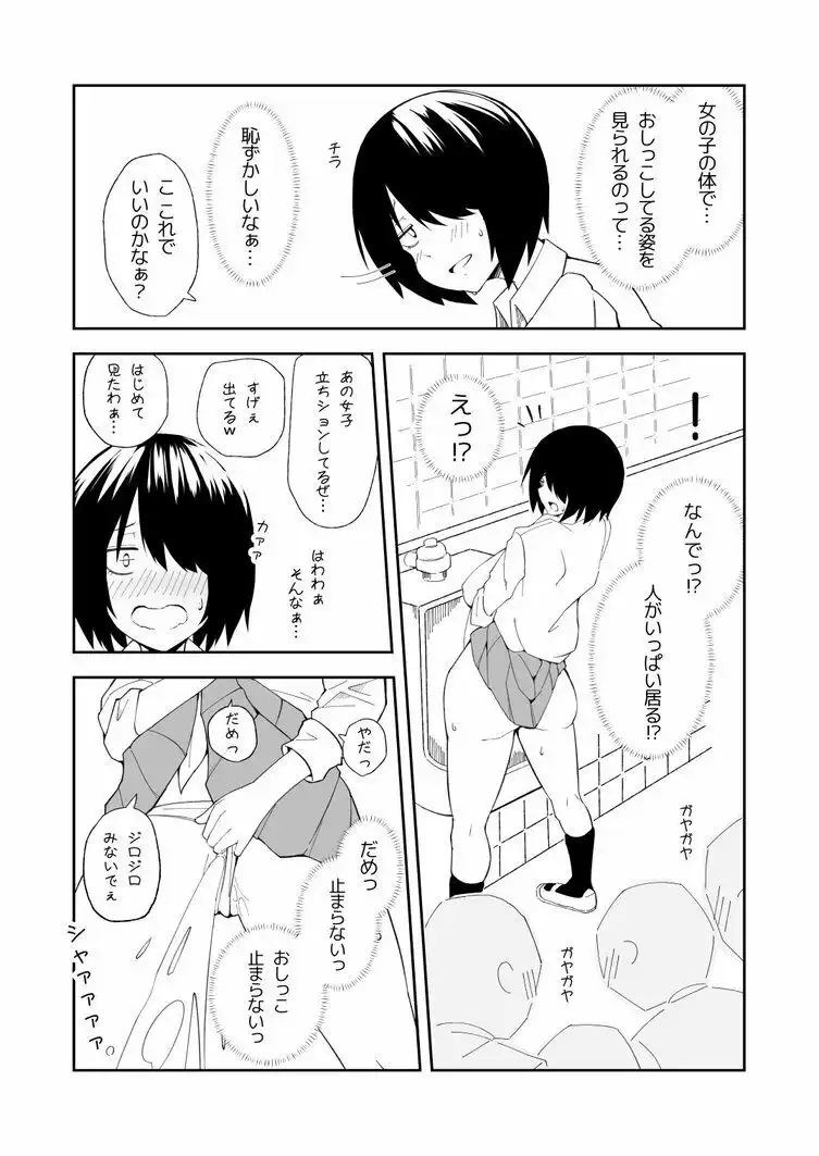 性処理当番に選ばれたTS女子の岬くん - サンプル7