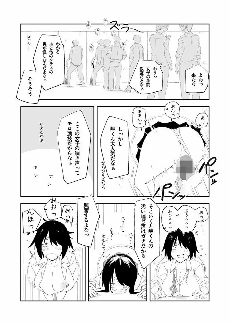 性処理当番に選ばれたTS女子の岬くん - サンプル9