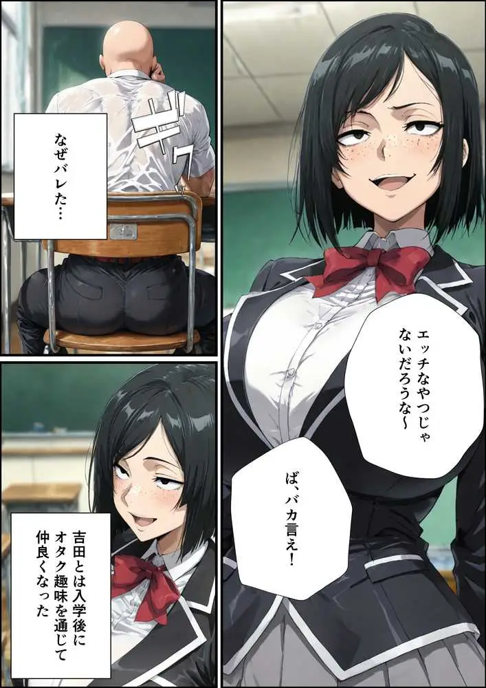 地味顔爆乳オタ友からの誘惑が止まらない - ページ02