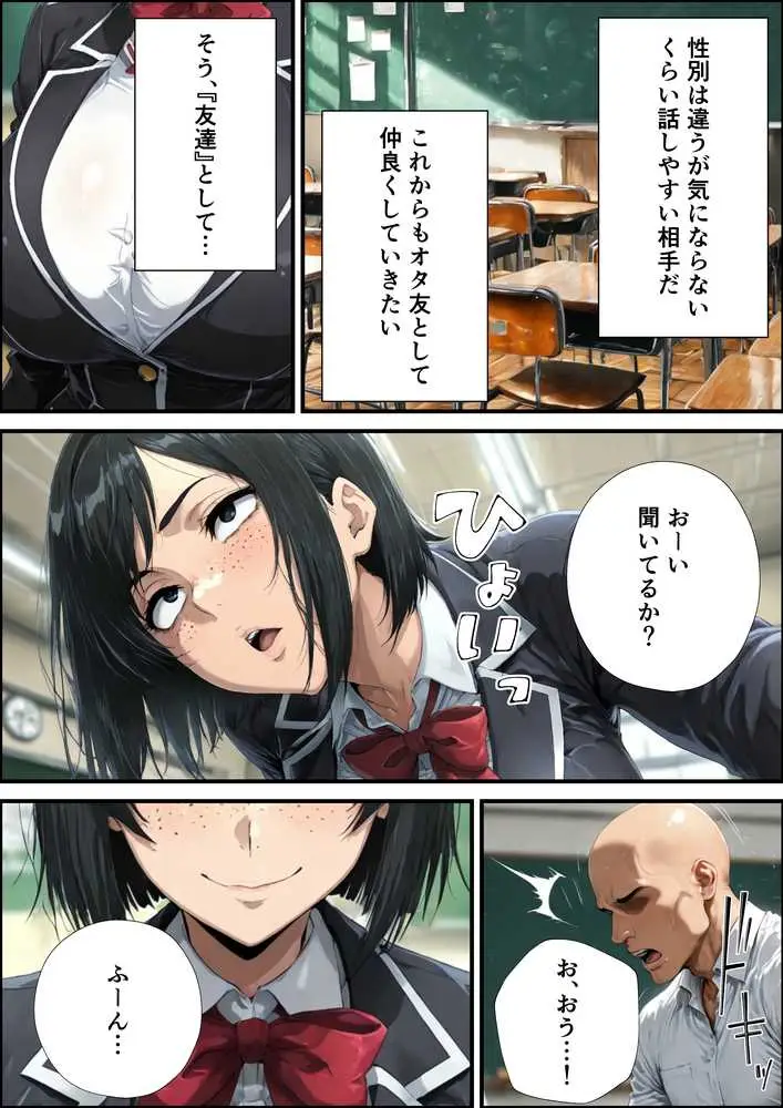 地味顔爆乳オタ友からの誘惑が止まらない - ページ03