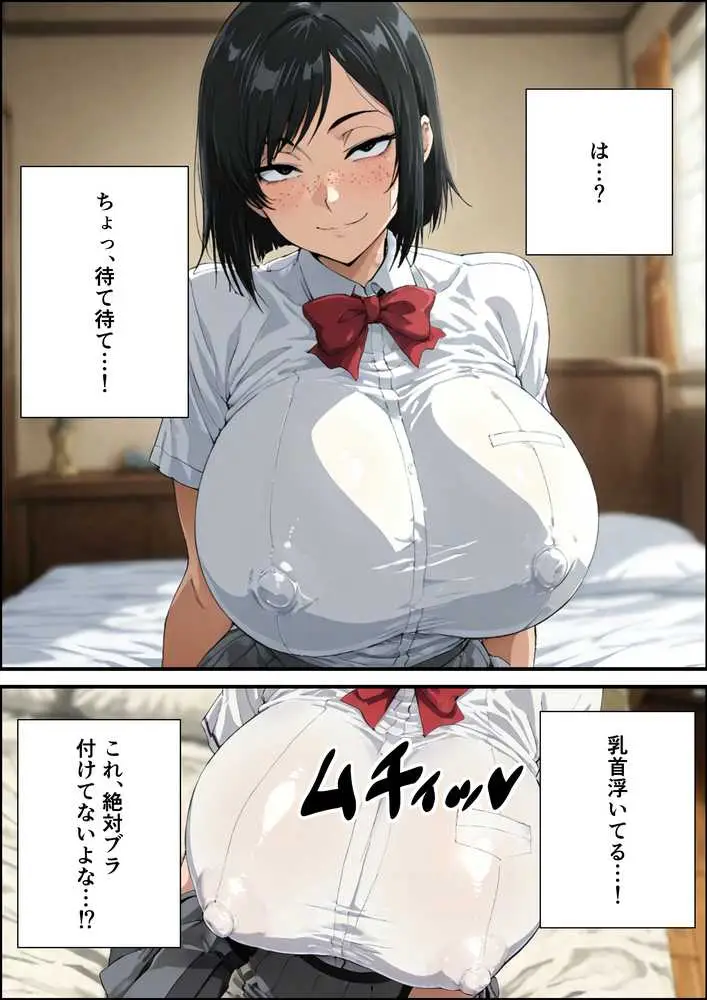 地味顔爆乳オタ友からの誘惑が止まらない - ページ09