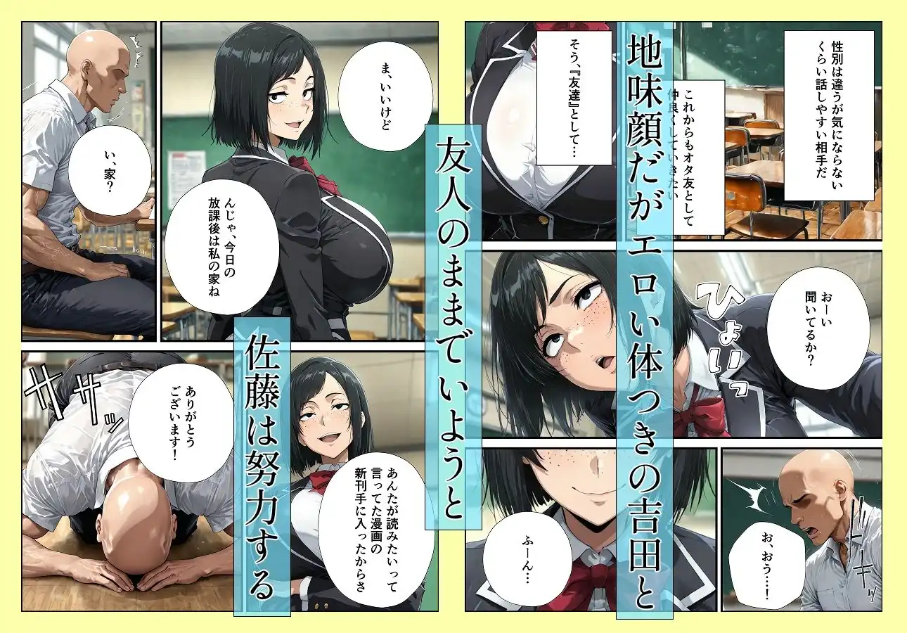 地味顔爆乳オタ友からの誘惑が止まらない - サンプル2
