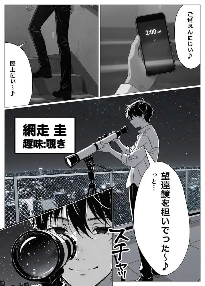 変態観測 ―覗きがバレて、変態女の性奴●にされる男の話― - ページ01