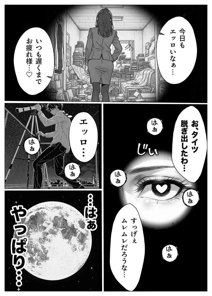 変態観測 ―覗きがバレて、変態女の性奴●にされる男の話― - ページ02
