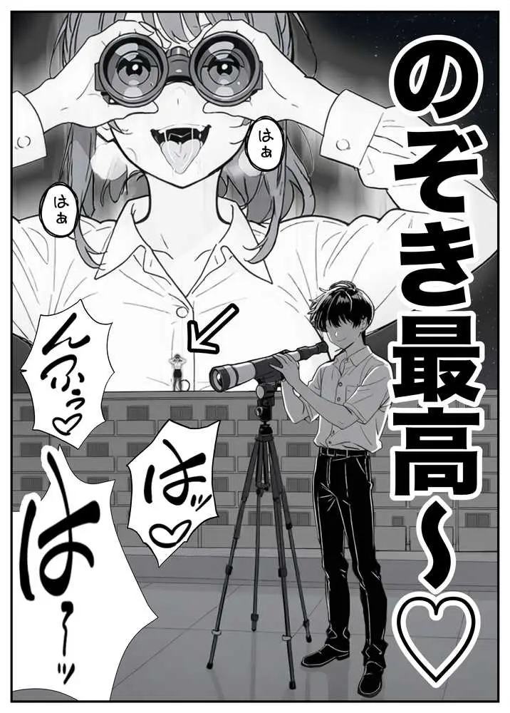 変態観測 ―覗きがバレて、変態女の性奴●にされる男の話― - ページ03