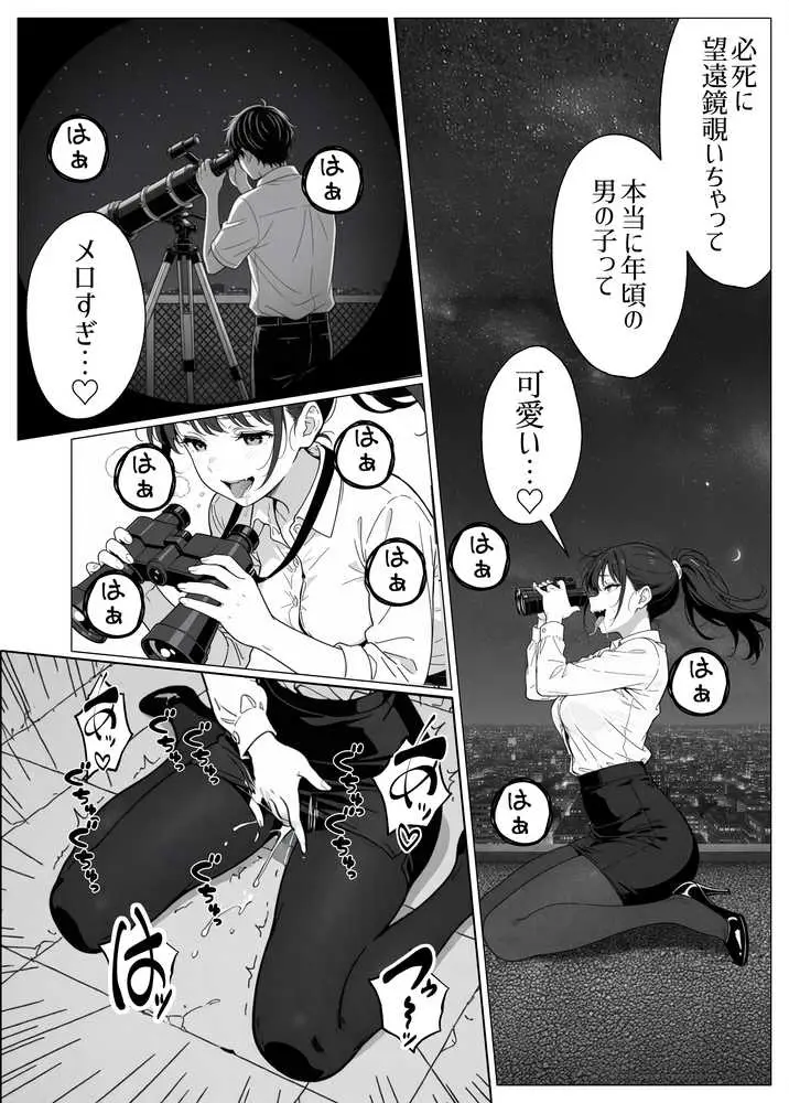 変態観測 ―覗きがバレて、変態女の性奴●にされる男の話― - ページ04