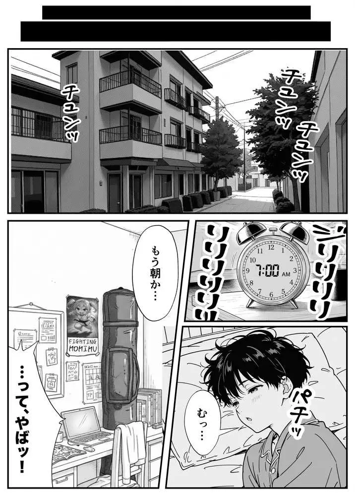 変態観測 ―覗きがバレて、変態女の性奴●にされる男の話― - ページ07