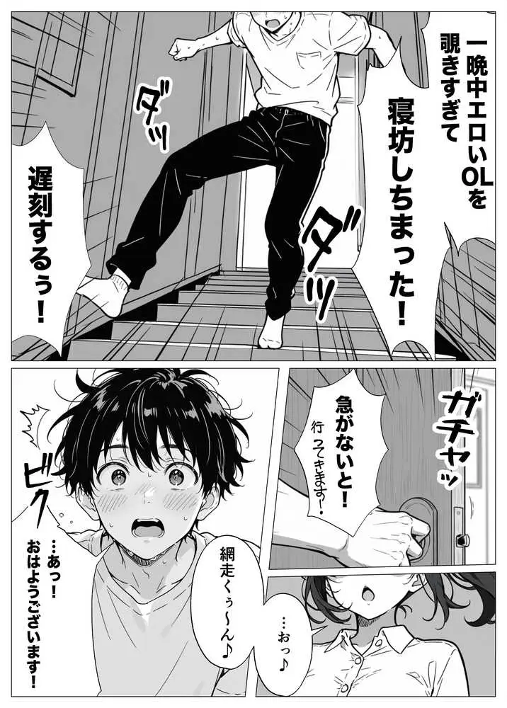 変態観測 ―覗きがバレて、変態女の性奴●にされる男の話― - ページ08