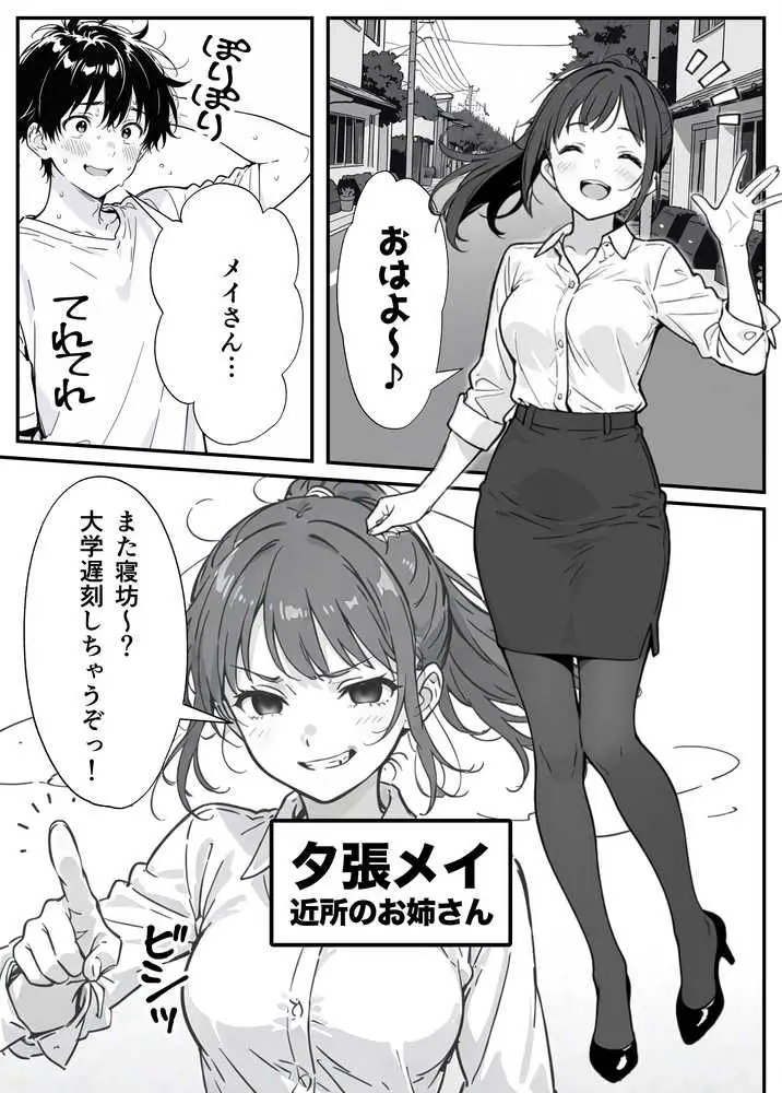 変態観測 ―覗きがバレて、変態女の性奴●にされる男の話― - ページ09
