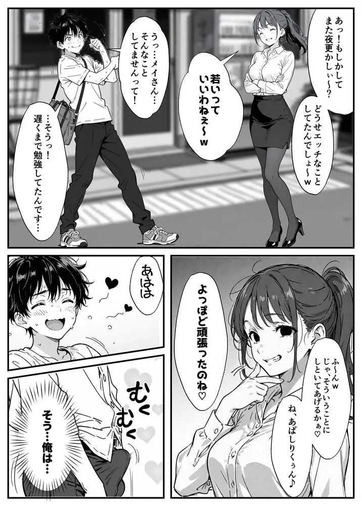 変態観測 ―覗きがバレて、変態女の性奴●にされる男の話― - ページ10