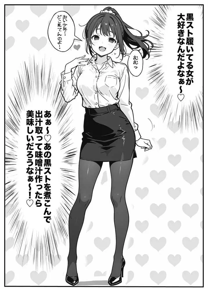 変態観測 ―覗きがバレて、変態女の性奴●にされる男の話― - ページ11
