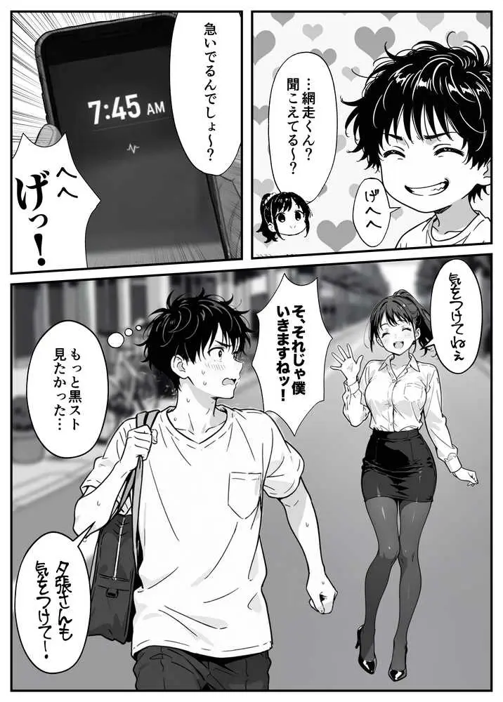 変態観測 ―覗きがバレて、変態女の性奴●にされる男の話― - ページ12