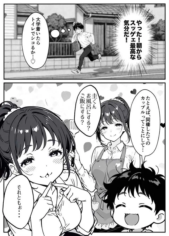 変態観測 ―覗きがバレて、変態女の性奴●にされる男の話― - ページ13