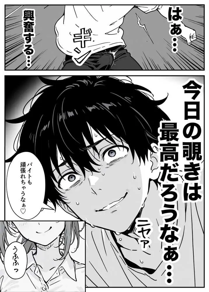 変態観測 ―覗きがバレて、変態女の性奴●にされる男の話― - ページ15