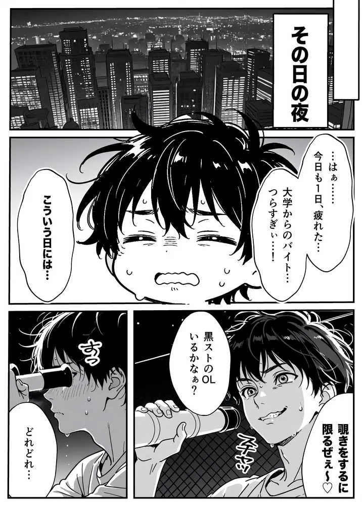 変態観測 ―覗きがバレて、変態女の性奴●にされる男の話― - ページ17