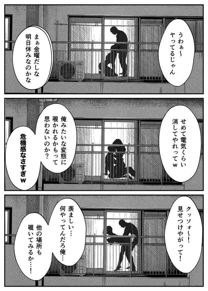 変態観測 ―覗きがバレて、変態女の性奴●にされる男の話― - ページ18