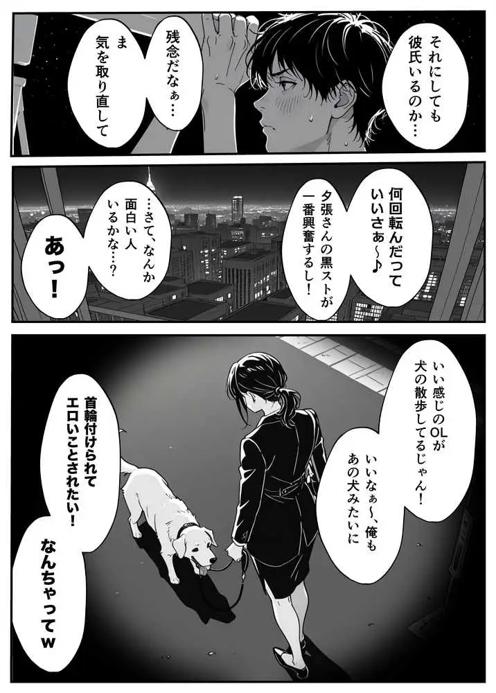 変態観測 ―覗きがバレて、変態女の性奴●にされる男の話― - ページ19