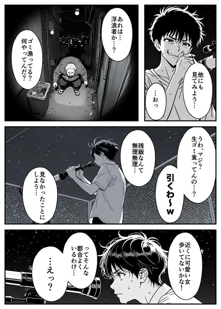 変態観測 ―覗きがバレて、変態女の性奴●にされる男の話― - ページ20
