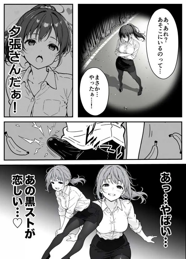 変態観測 ―覗きがバレて、変態女の性奴●にされる男の話― - ページ21