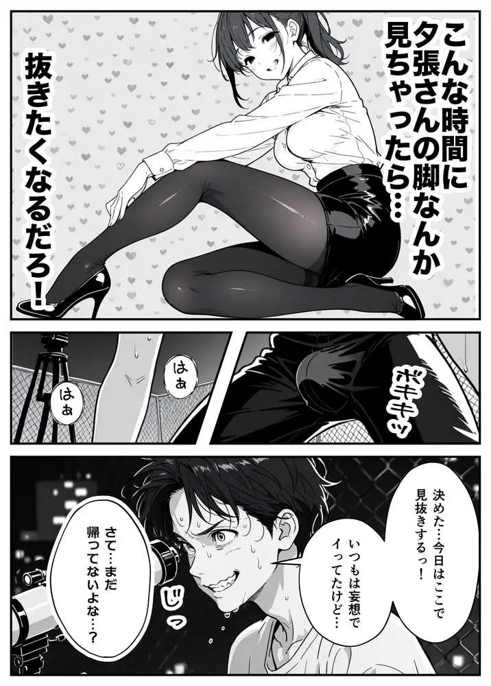 変態観測 ―覗きがバレて、変態女の性奴●にされる男の話― - ページ22