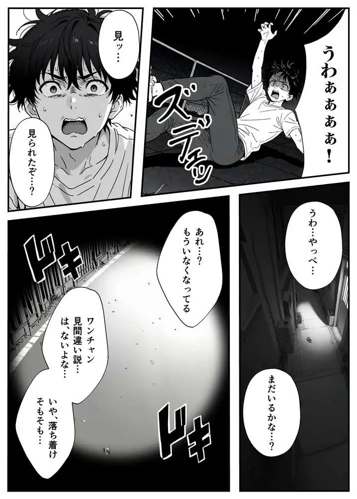 変態観測 ―覗きがバレて、変態女の性奴●にされる男の話― - ページ24