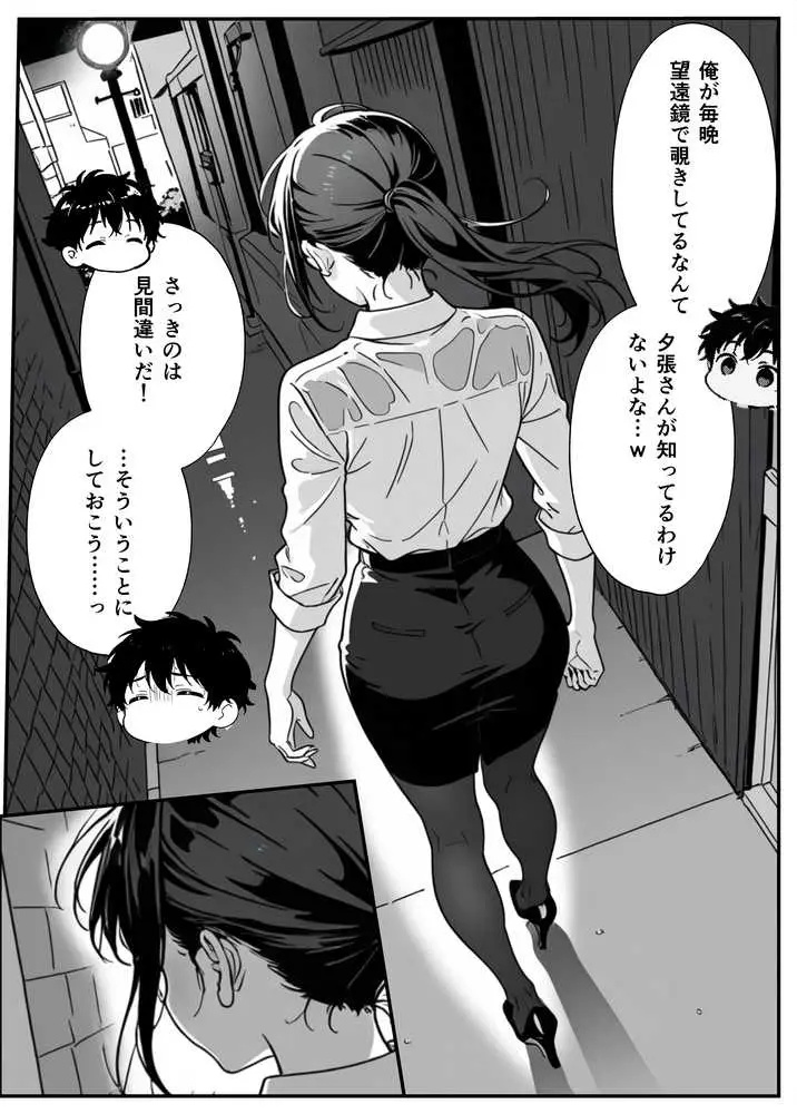 変態観測 ―覗きがバレて、変態女の性奴●にされる男の話― - ページ25