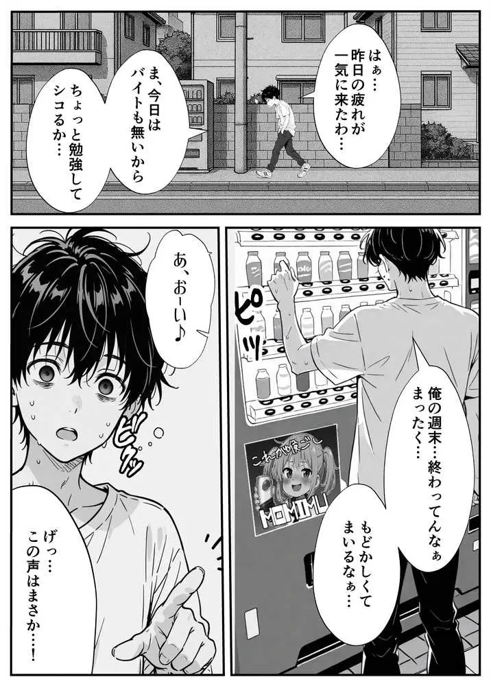 変態観測 ―覗きがバレて、変態女の性奴●にされる男の話― - ページ28