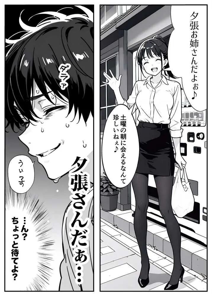 変態観測 ―覗きがバレて、変態女の性奴●にされる男の話― - ページ29