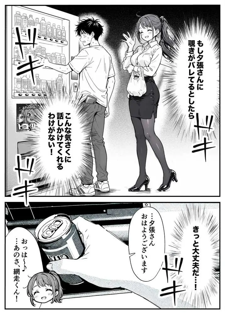 変態観測 ―覗きがバレて、変態女の性奴●にされる男の話― - ページ30