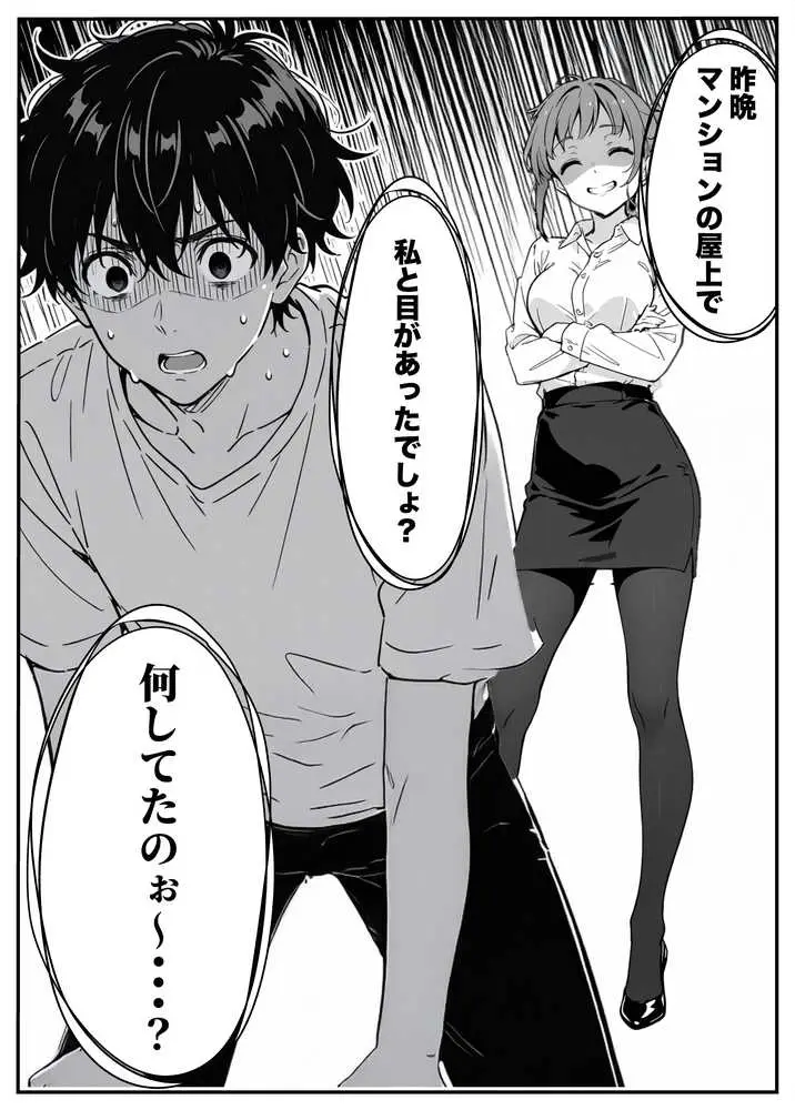 変態観測 ―覗きがバレて、変態女の性奴●にされる男の話― - ページ31