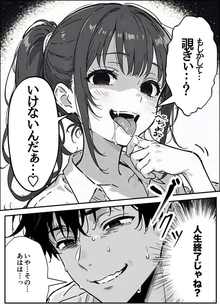 変態観測 ―覗きがバレて、変態女の性奴●にされる男の話― - ページ32