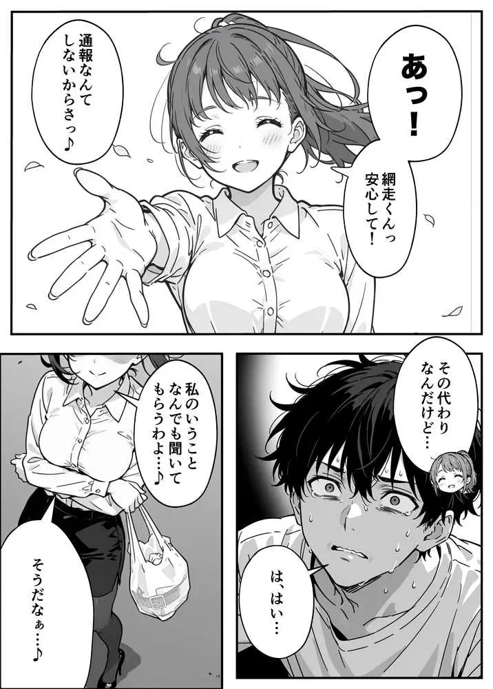 変態観測 ―覗きがバレて、変態女の性奴●にされる男の話― - ページ33