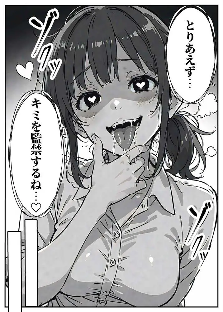 変態観測 ―覗きがバレて、変態女の性奴●にされる男の話― - ページ34