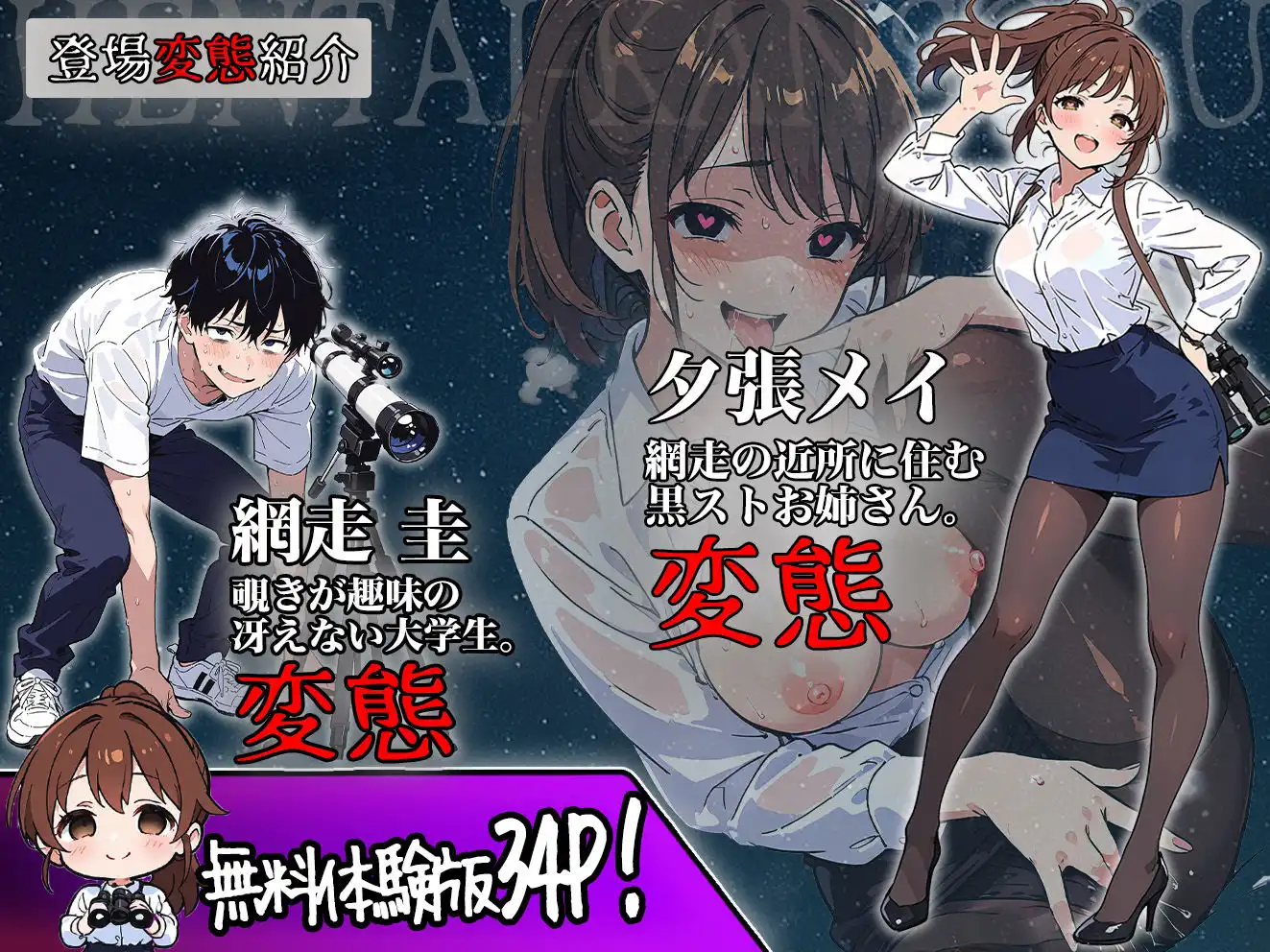 変態観測 ―覗きがバレて、変態女の性奴●にされる男の話― - サンプル1