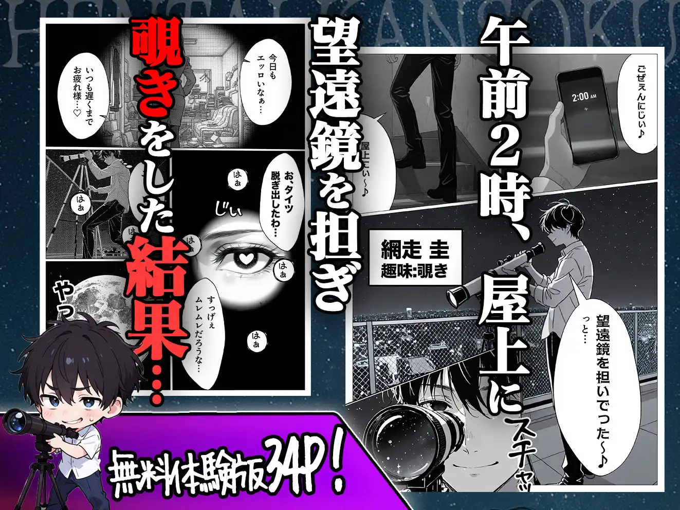変態観測 ―覗きがバレて、変態女の性奴●にされる男の話― - サンプル2