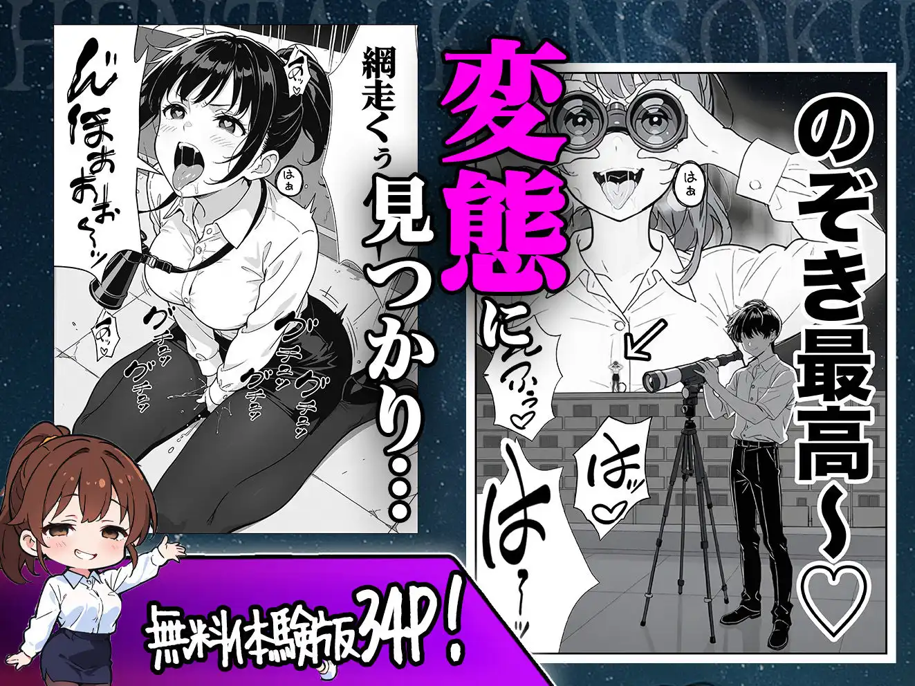 変態観測 ―覗きがバレて、変態女の性奴●にされる男の話― - サンプル3