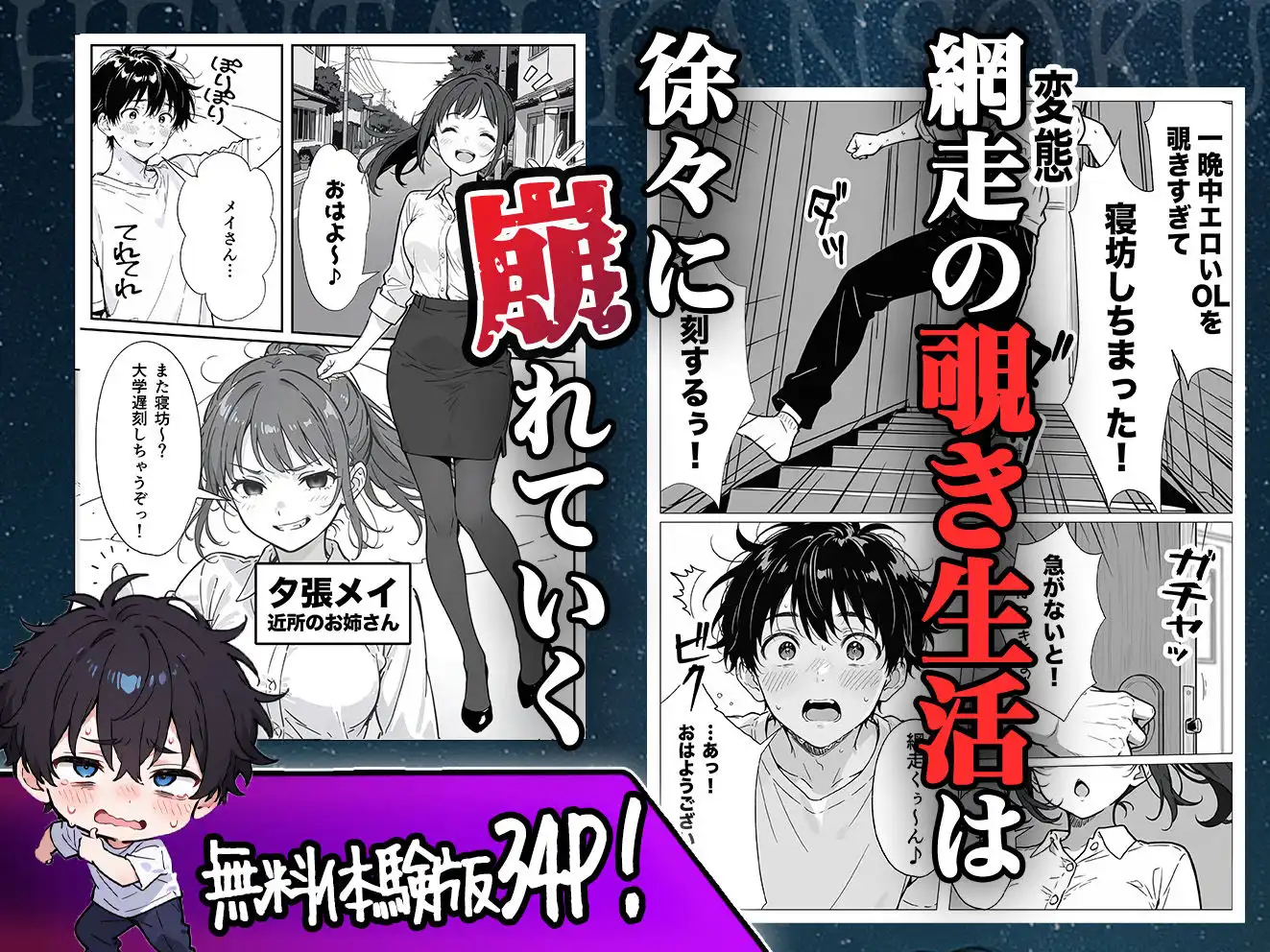 変態観測 ―覗きがバレて、変態女の性奴●にされる男の話― - サンプル4