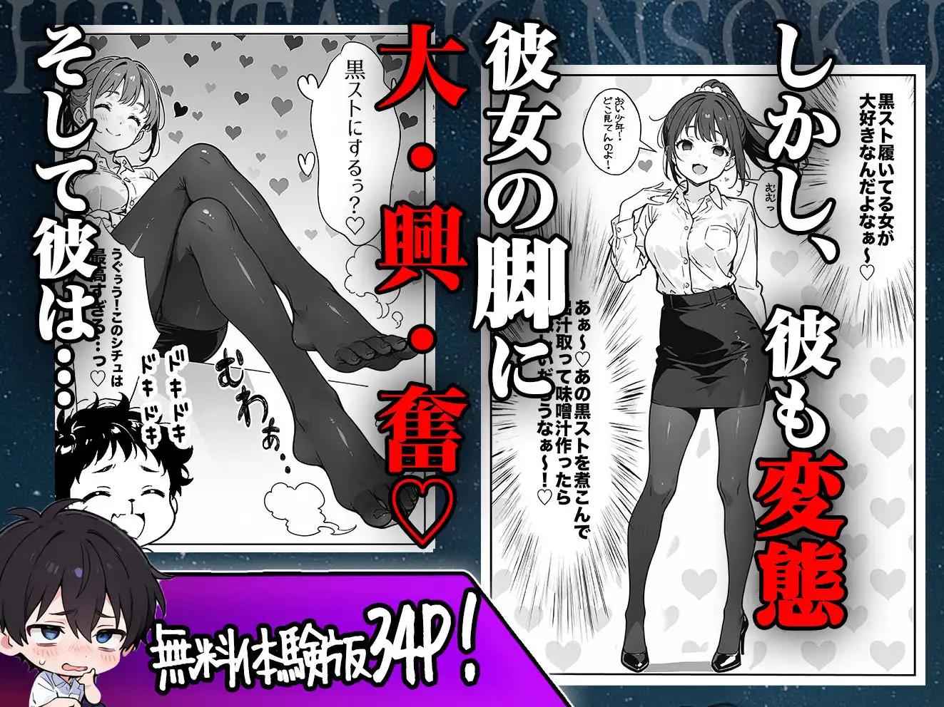 変態観測 ―覗きがバレて、変態女の性奴●にされる男の話― - サンプル5