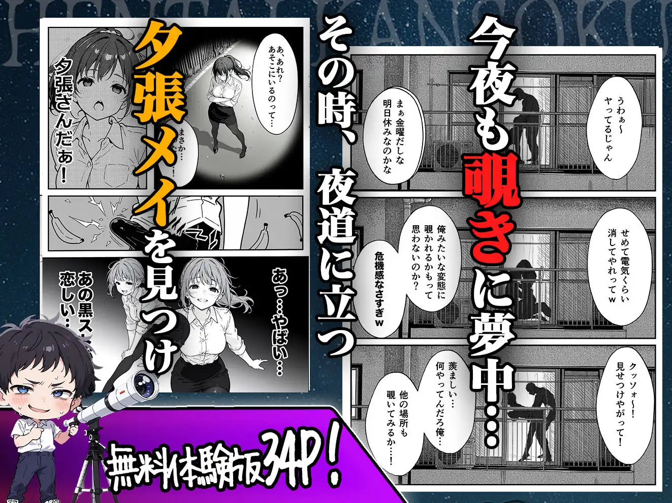 変態観測 ―覗きがバレて、変態女の性奴●にされる男の話― - サンプル6