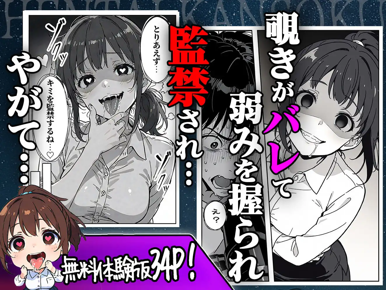 変態観測 ―覗きがバレて、変態女の性奴●にされる男の話― - サンプル7